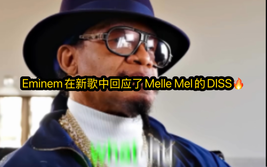 Eminem在新歌中回应了Melle Mel的DISS𐟔奓”哩哔哩bilibili