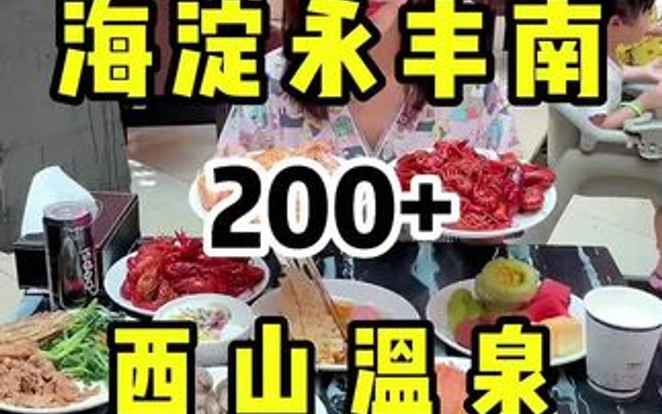 北京温泉酒店推荐:西山温泉又来了,在北京还不知道去哪泡温泉的就来这里哔哩哔哩bilibili