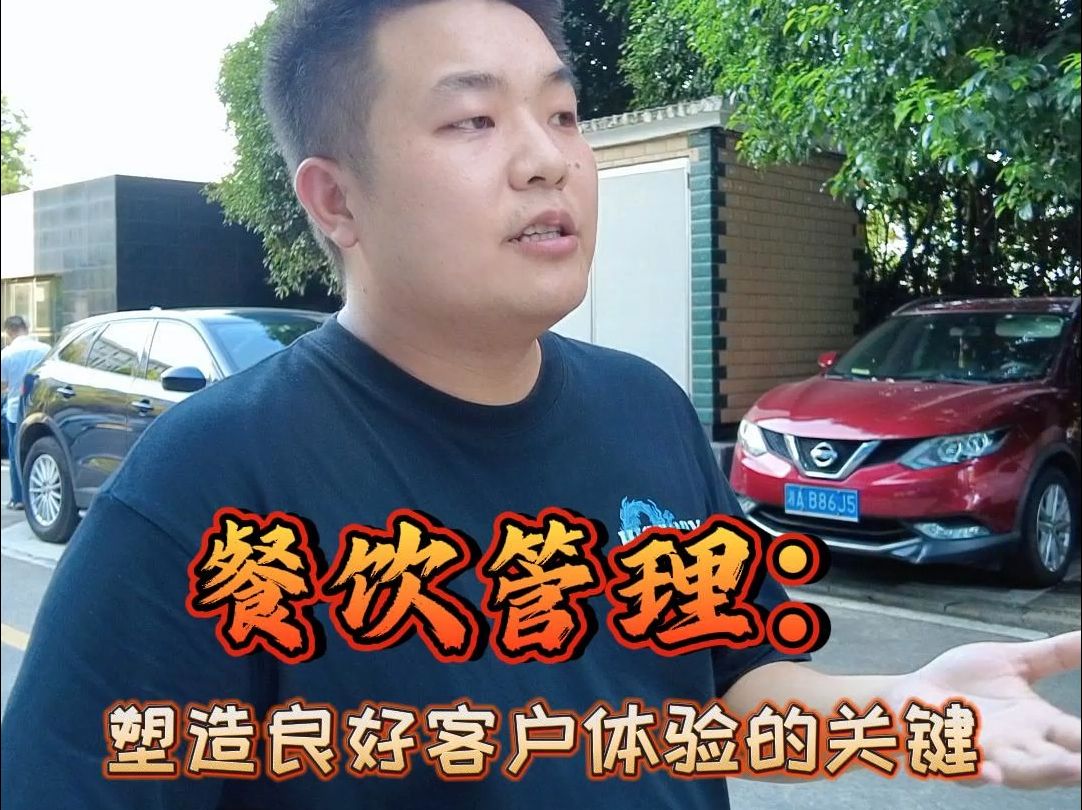 餐饮管理是塑造良好客户体验的关键