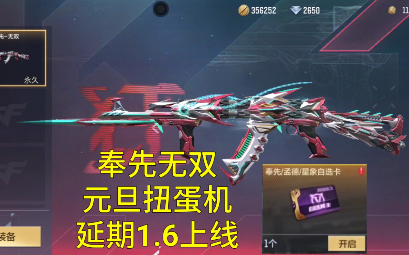 【cf手游】奉先无双扭蛋机延期1.6新版本上线!返场星象孟德!