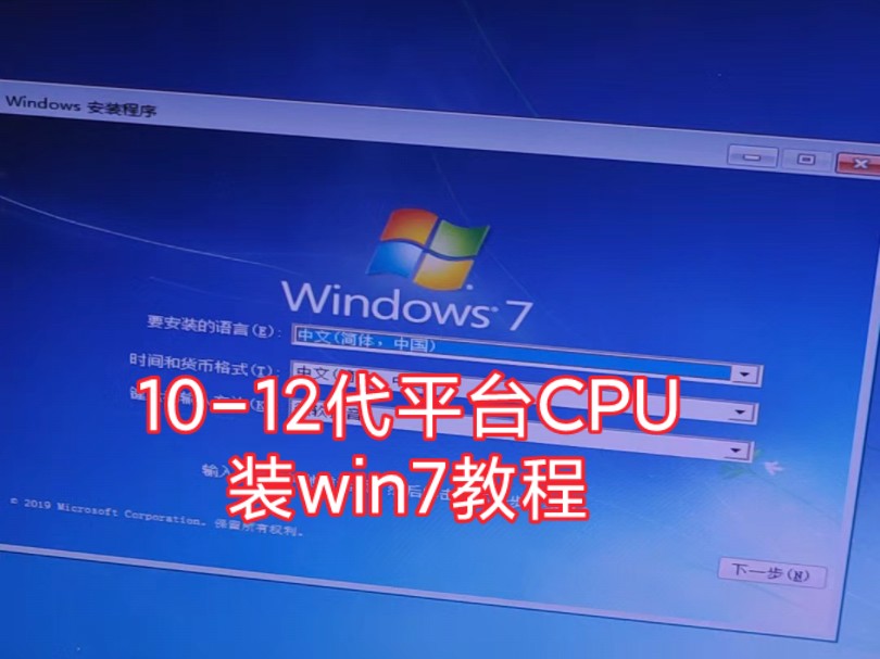 10代11代12代平台CPU安装win7教程#10代cpu改win7 #12代cpu改装win7哔哩哔哩bilibili