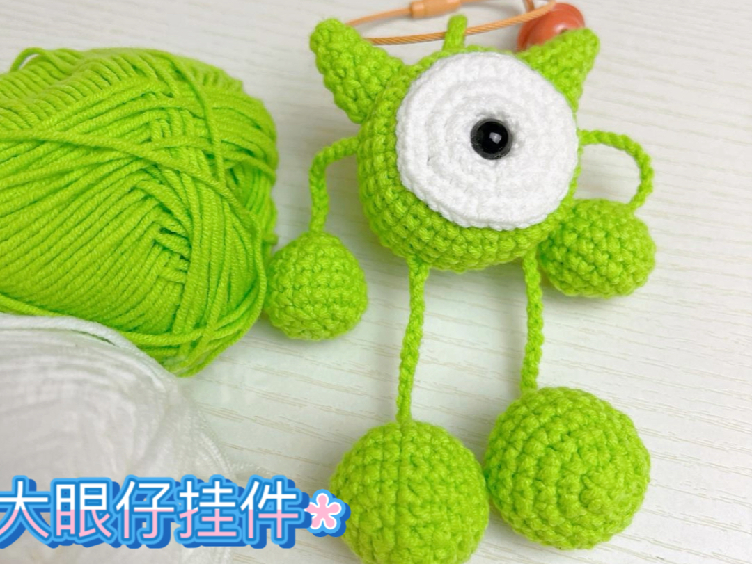 《毛线钩织》的大眼仔挂件来啦!
