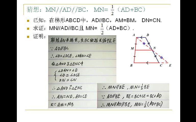 22.6(2) 三角形、梯形的中位线哔哩哔哩bilibili