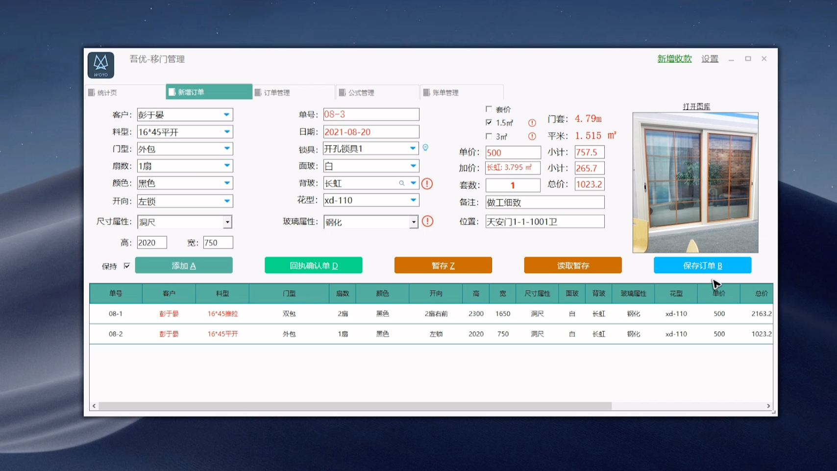 钛镁合金门推拉门平开门衣柜门专用下料合玻璃开票打标签软件哔哩哔哩bilibili