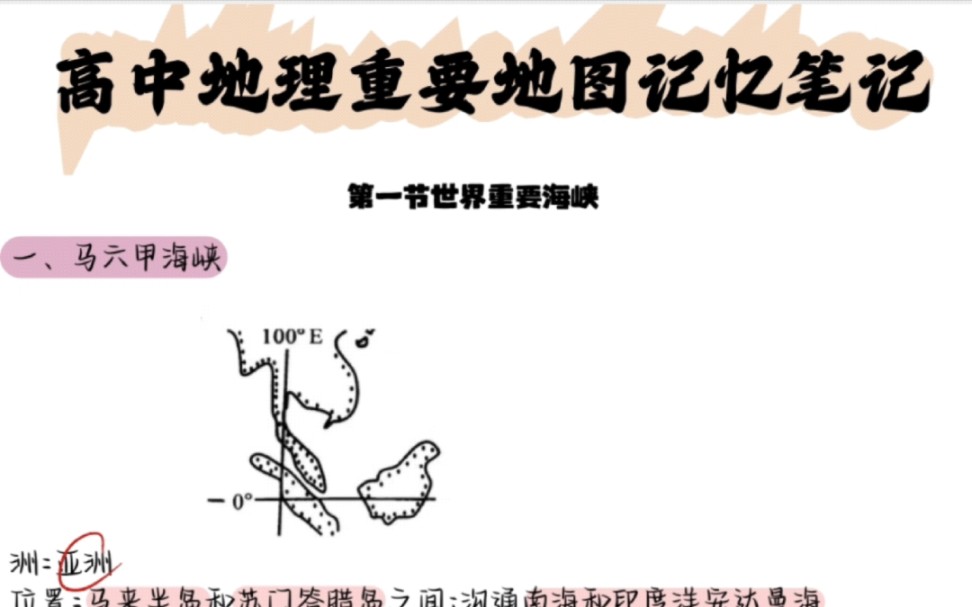 吃透这些知识点,地理稳上90+,地理不好的同学刷到了就背一下哔哩哔哩bilibili