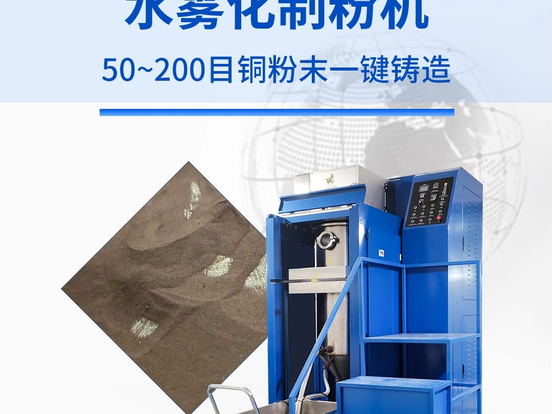 放进去金属,就能制作超细腻金属粉末#制粉机#水雾化制粉 #铜粉