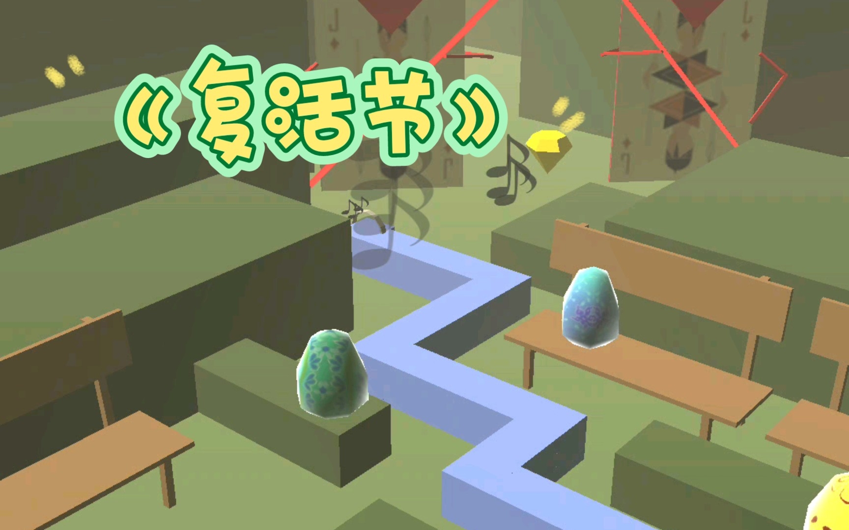 【跳舞的线】旅程第二十一站 《复活节》_跳舞的线