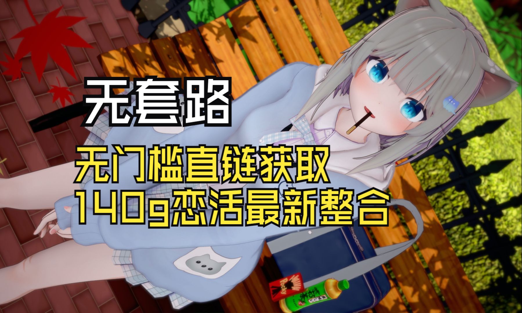 [图]Koikatsu 最新精翻汉化版【140G】3000卡完美版白嫖