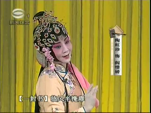 [图]【昆曲】借茶_陶红珍 20101229个人专场演出实况