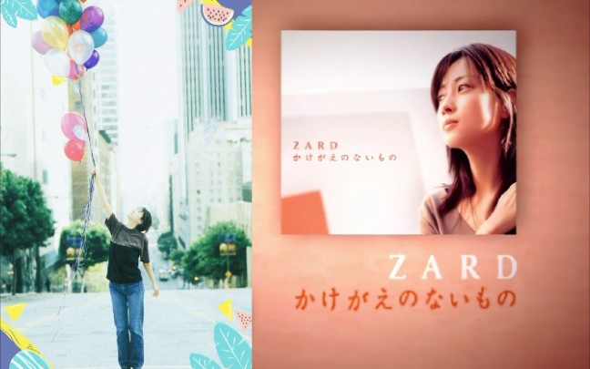 【感动回忆】ZARD《不可替代的人》~(中日字幕)哔哩哔哩bilibili