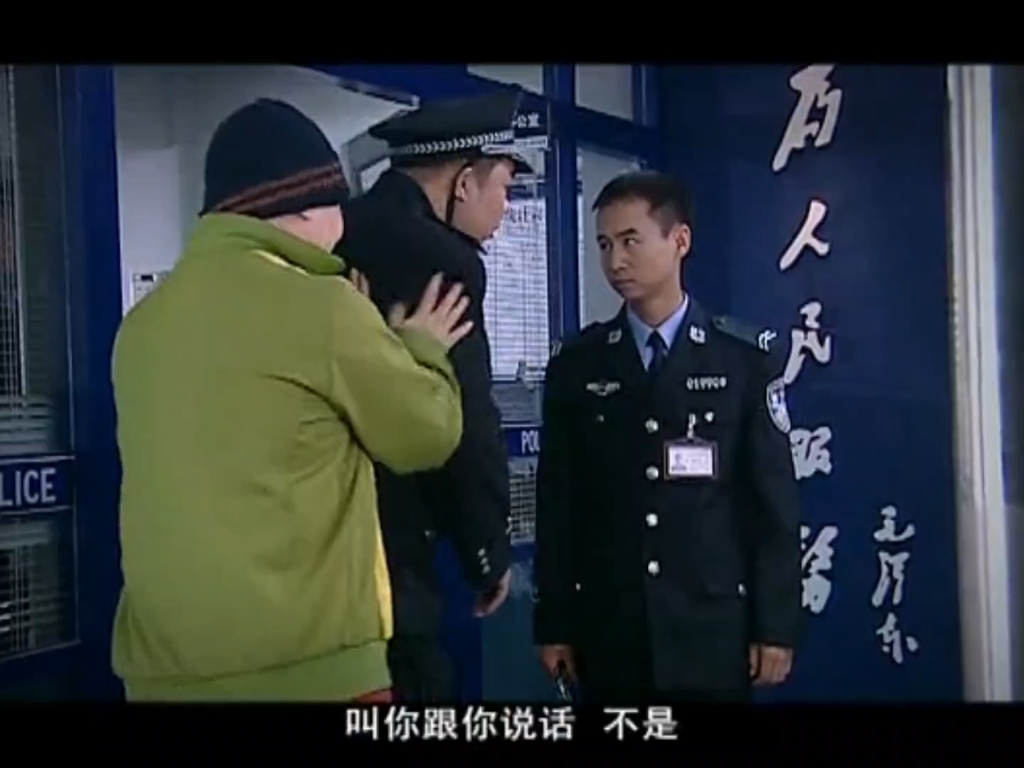 派出所的故事