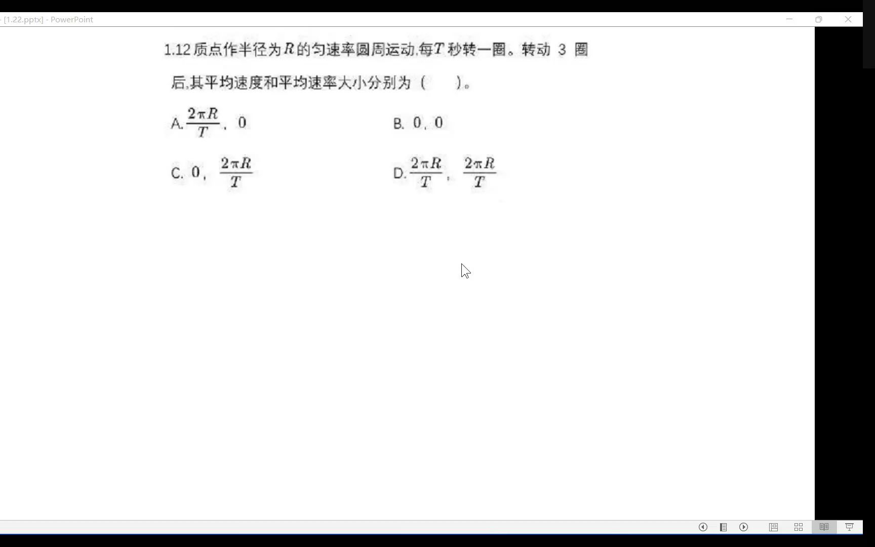 (20220122)21级大学物理——质点运动学(3)哔哩哔哩bilibili