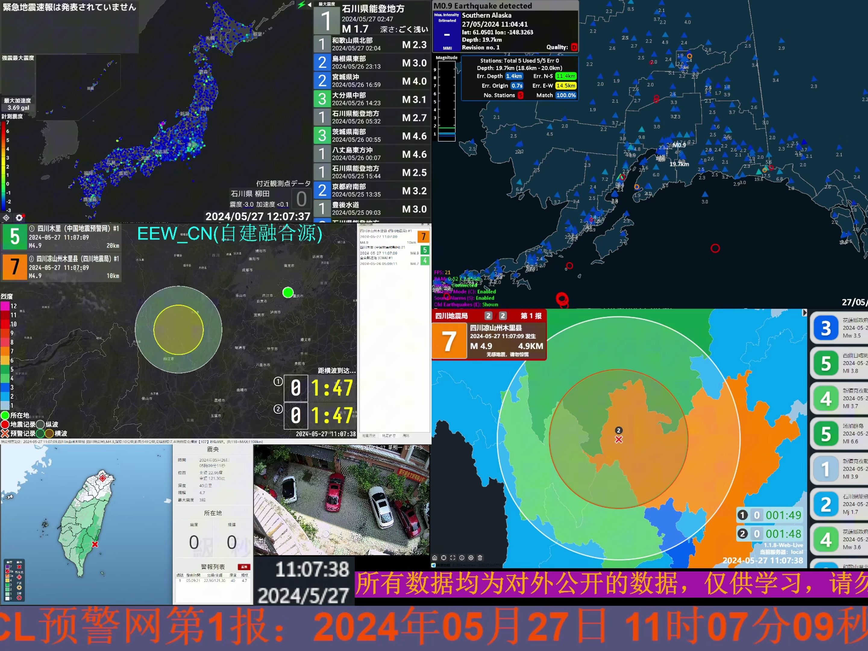[强有感地震]2024年05月27日11时07分10秒四川凉山州木里县5.0级地震 直播回放哔哩哔哩bilibili