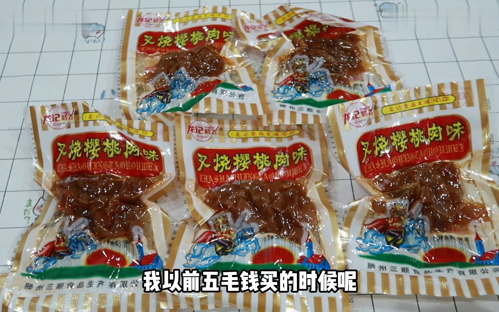 零食樱桃肉图片