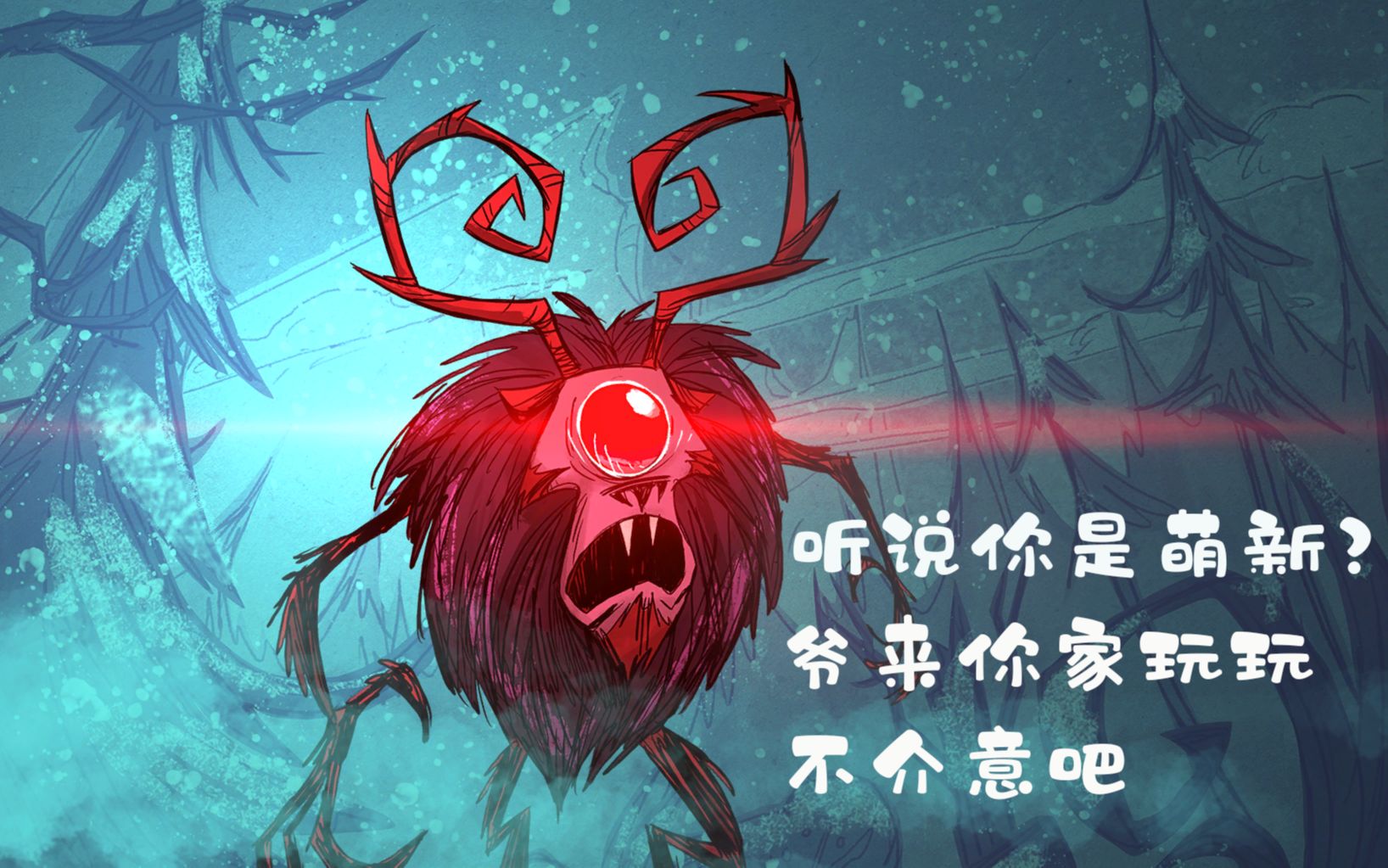 活动作品饥荒懒人包萌新如何快乐地解决巨鹿