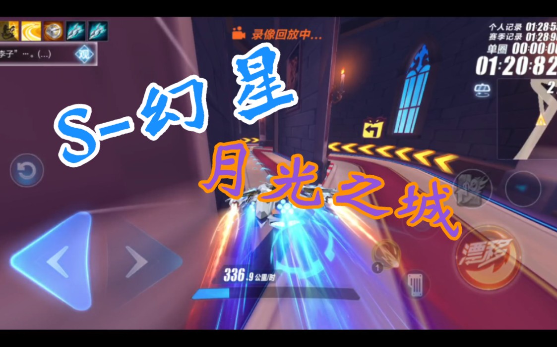 s-幻星 月光之城01:25:61【qq飞车手游】