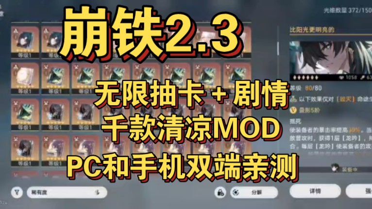 [图]崩坏星穹铁道2.3手机+pc双端 全角色全物品无限抽卡加剧情一键解压即可玩