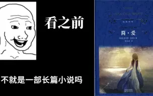 下载视频: 《简·爱》看之前VS看之后