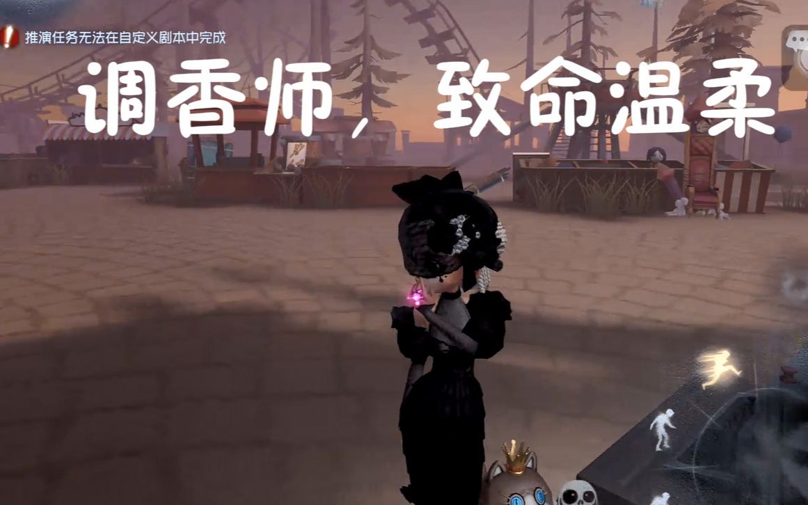 第五人格调香师新皮肤致命温柔局内展示高清