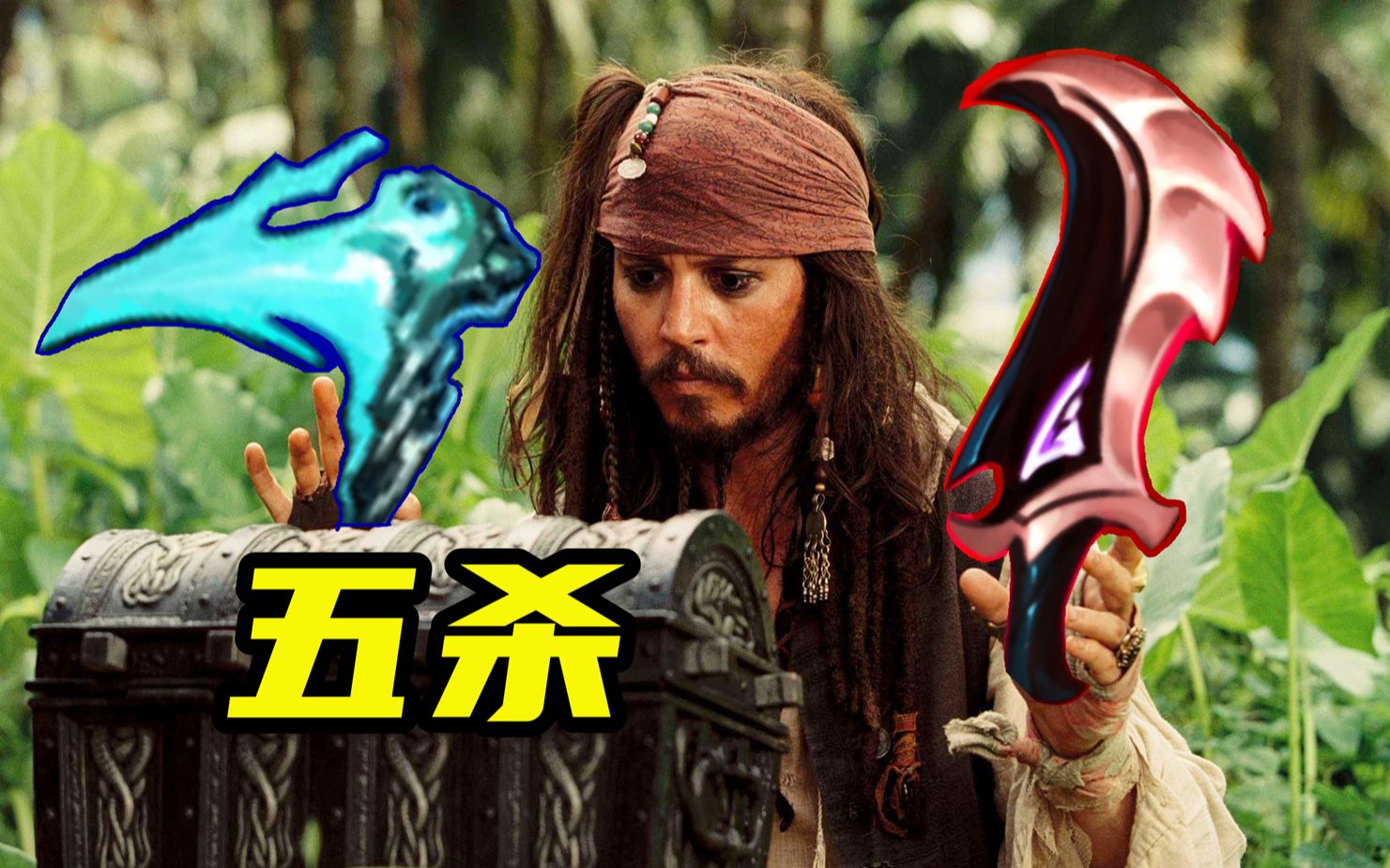 魔切船长大乱斗最高胜率出装吸蓝刀贪欲幕刃特效拉满一桶999