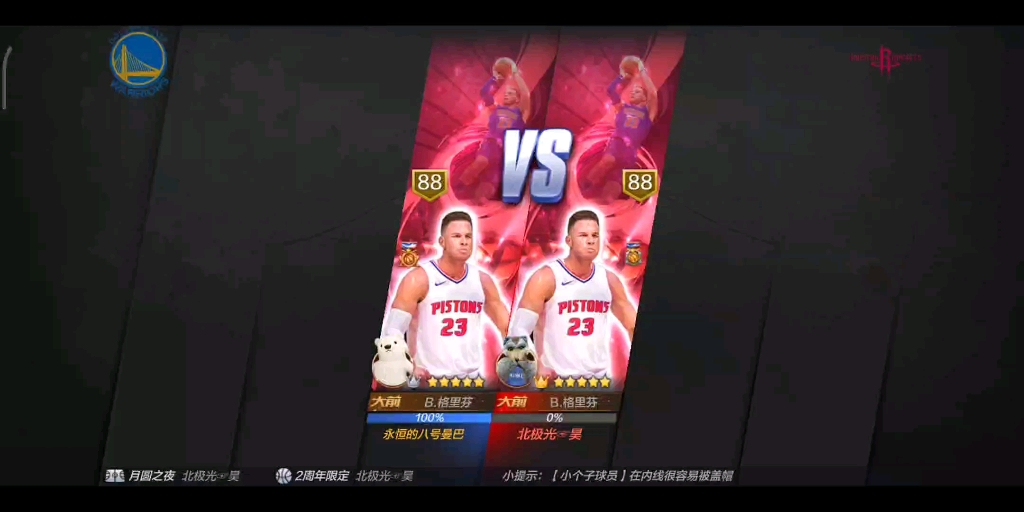 你的时门 最强nba"真假"格里芬!