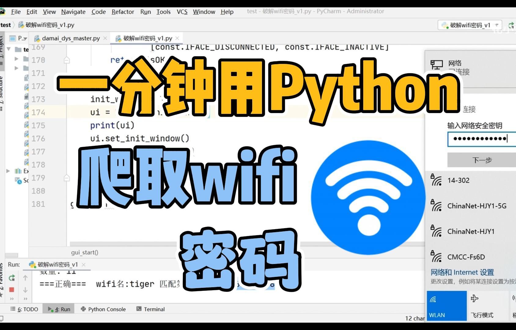 【附工具源码】程序员教你一分钟查看WiFi密码,99%可用,一键链接实现流量自由!哔哩哔哩bilibili