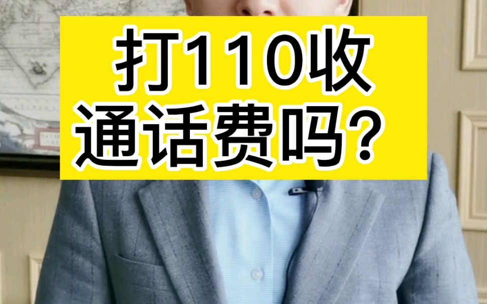 120急救是要收费的哔哩哔哩bilibili