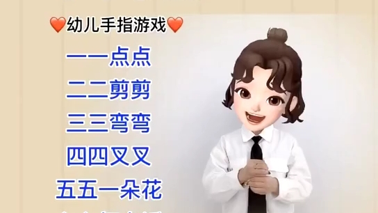 [图]十个手指——幼儿舞蹈