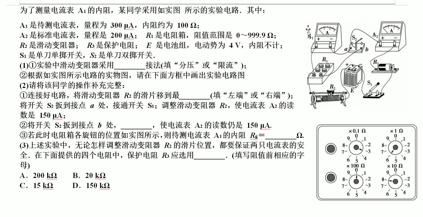 等效替代法测量电阻哔哩哔哩bilibili