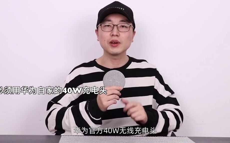 华为27w无线充电器评测 有一个需要注意的地方