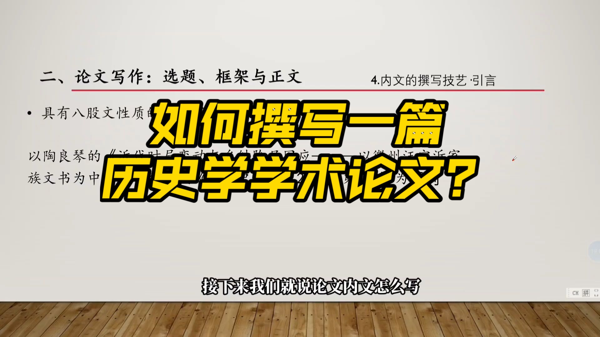 如何撰写一篇历史学学术论文？｜手把手教学