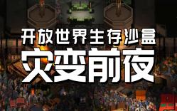 [图]又有一款开放世界丧尸生存沙盒游戏《灾变前夜》上线了steam平台