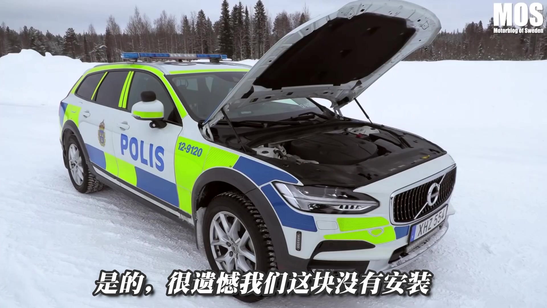 [独家中文]沃尔沃v90cc v90xc瓦罐旅行警车到底怎么样 瑞典警官雪地出