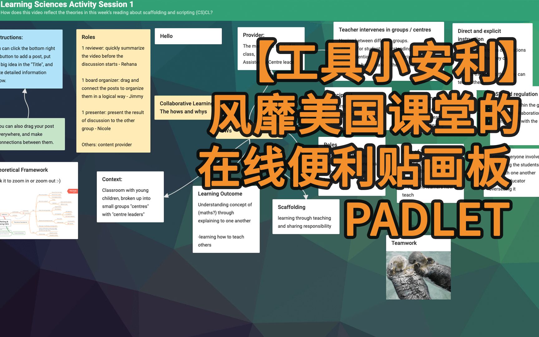 【工具小安利】风靡美国课堂的在线便利贴画板 Padlet哔哩哔哩bilibili