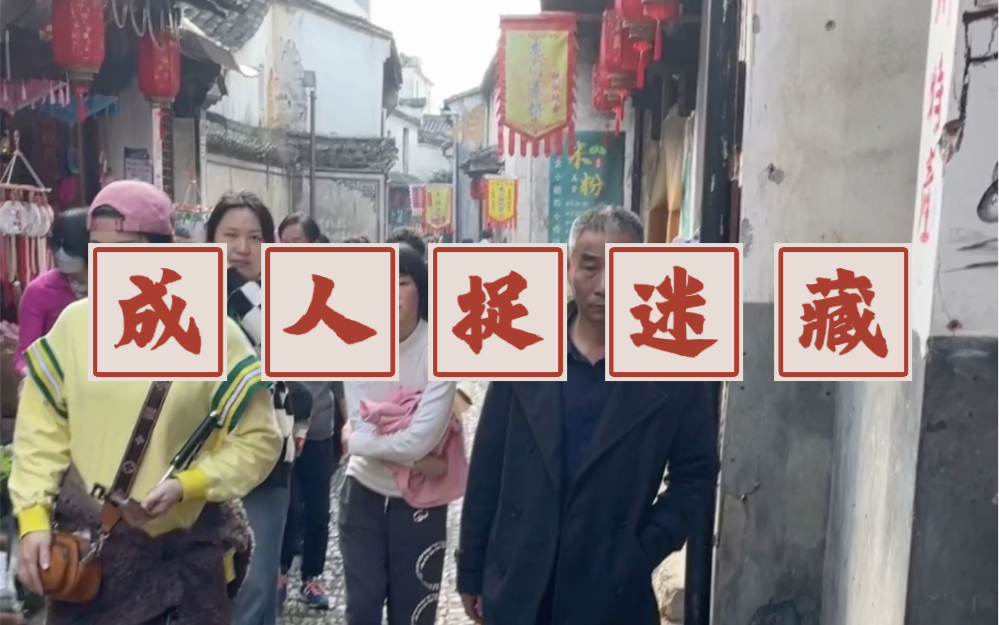 成年人来这里玩捉迷藏正好!幼稚有时候也是一种成熟!