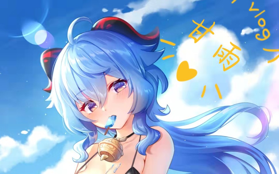 【原神】七七有奶喝了!