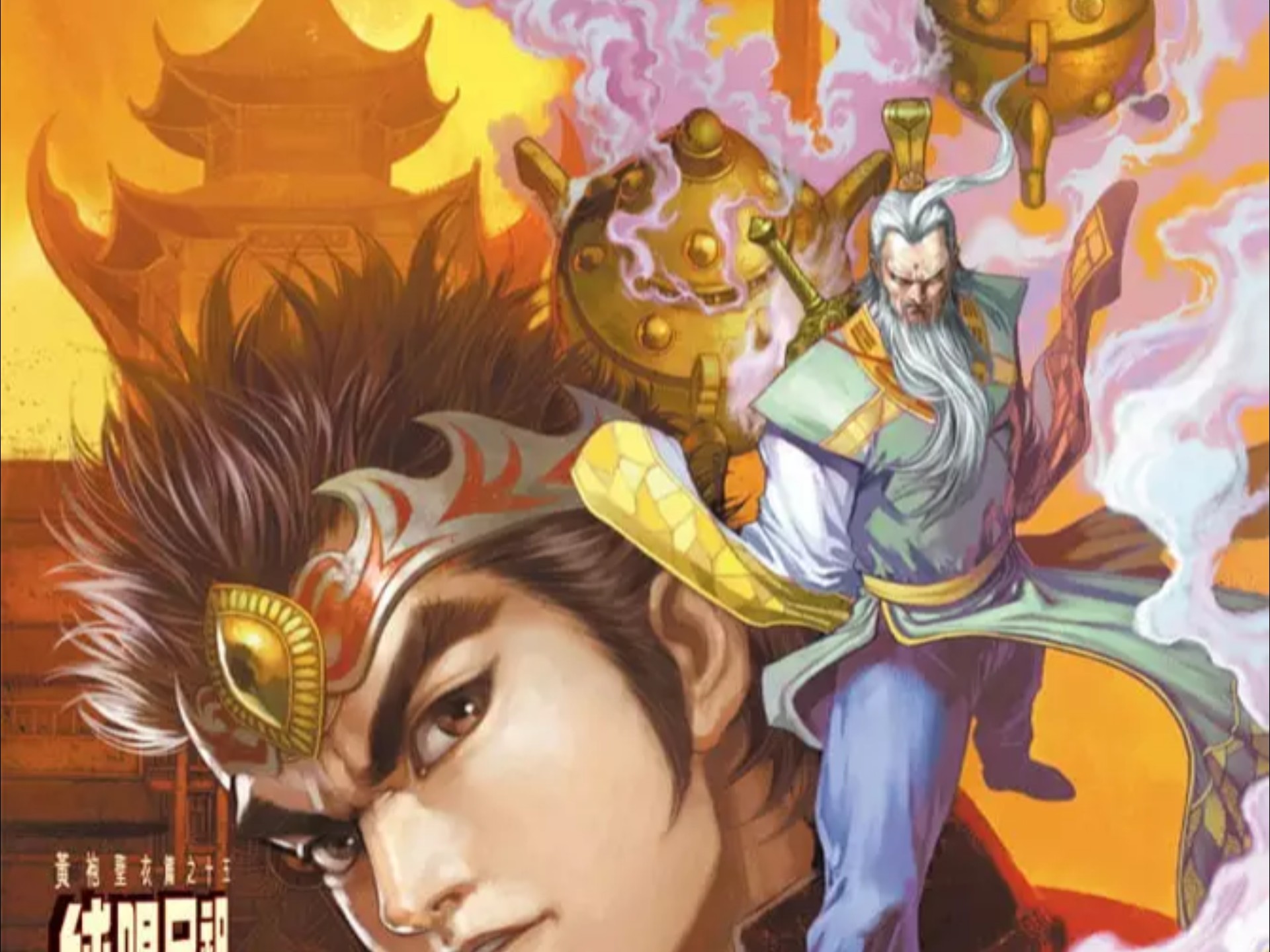 【天子传奇五】183 纯阳吕祖九转金丹