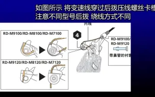 Descargar video: M9100 M8100 M7100后拨安装及调整