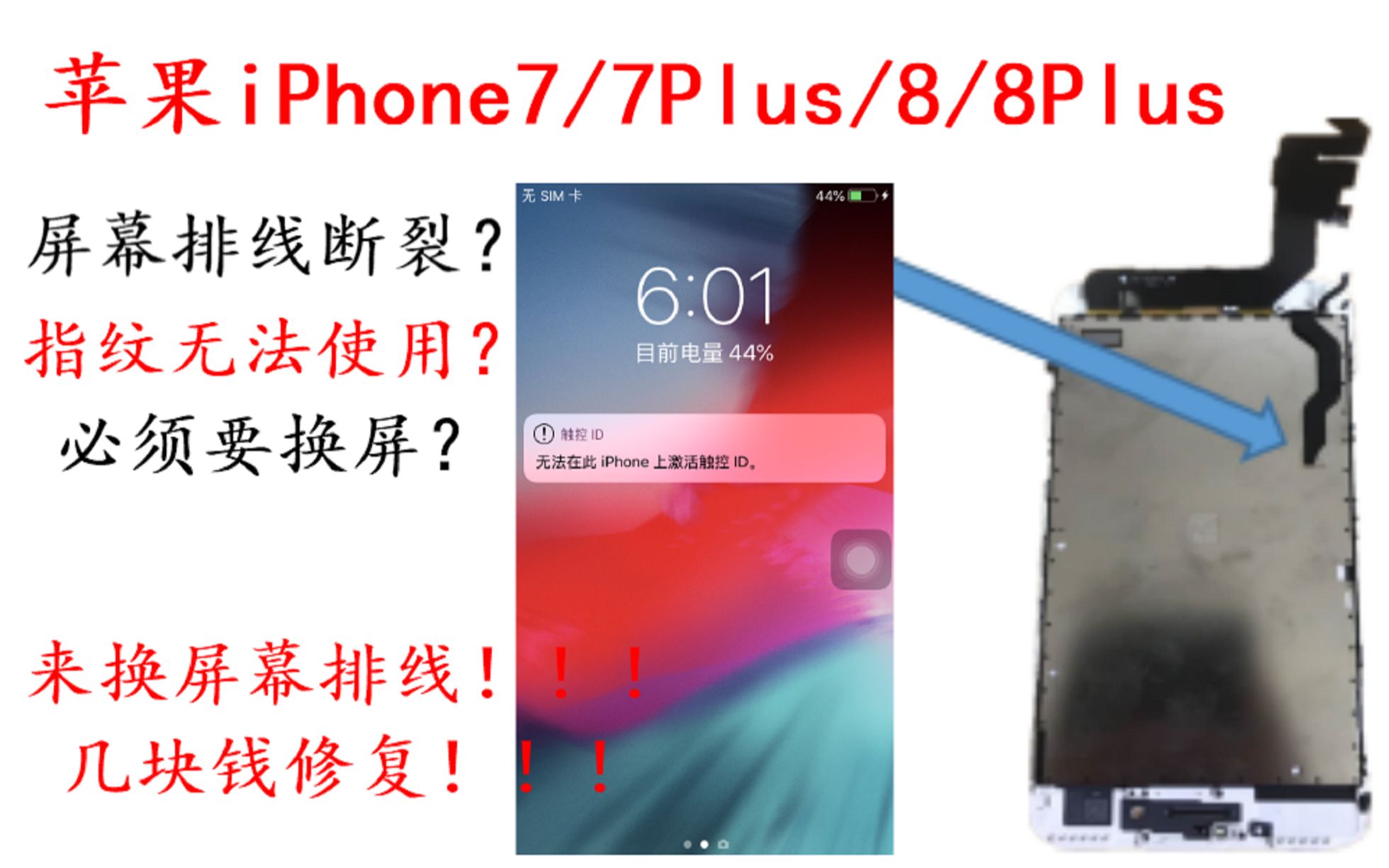 iPhone苹果7/8/7Plus/8Plus/屏幕指纹排线断裂Home键指纹无法使用一键更换修复/不用屏幕不用换背光完美/无法在此iPhone上激活触控ID哔哩哔哩bilibili