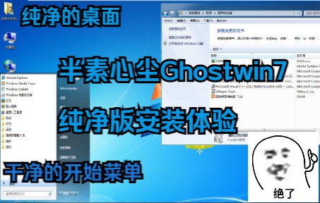 九年前的Ghostwin7——半素心尘Ghostwin7纯净版V1.0安装体验哔哩哔哩bilibili