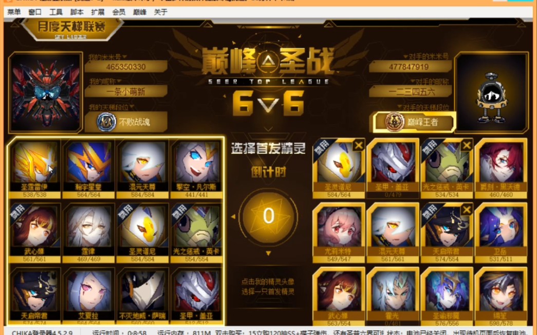 [巅峰实战]圣霆雷伊