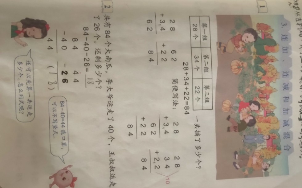 [图]小学数学试讲，二年级上册，连加连减和加减混合