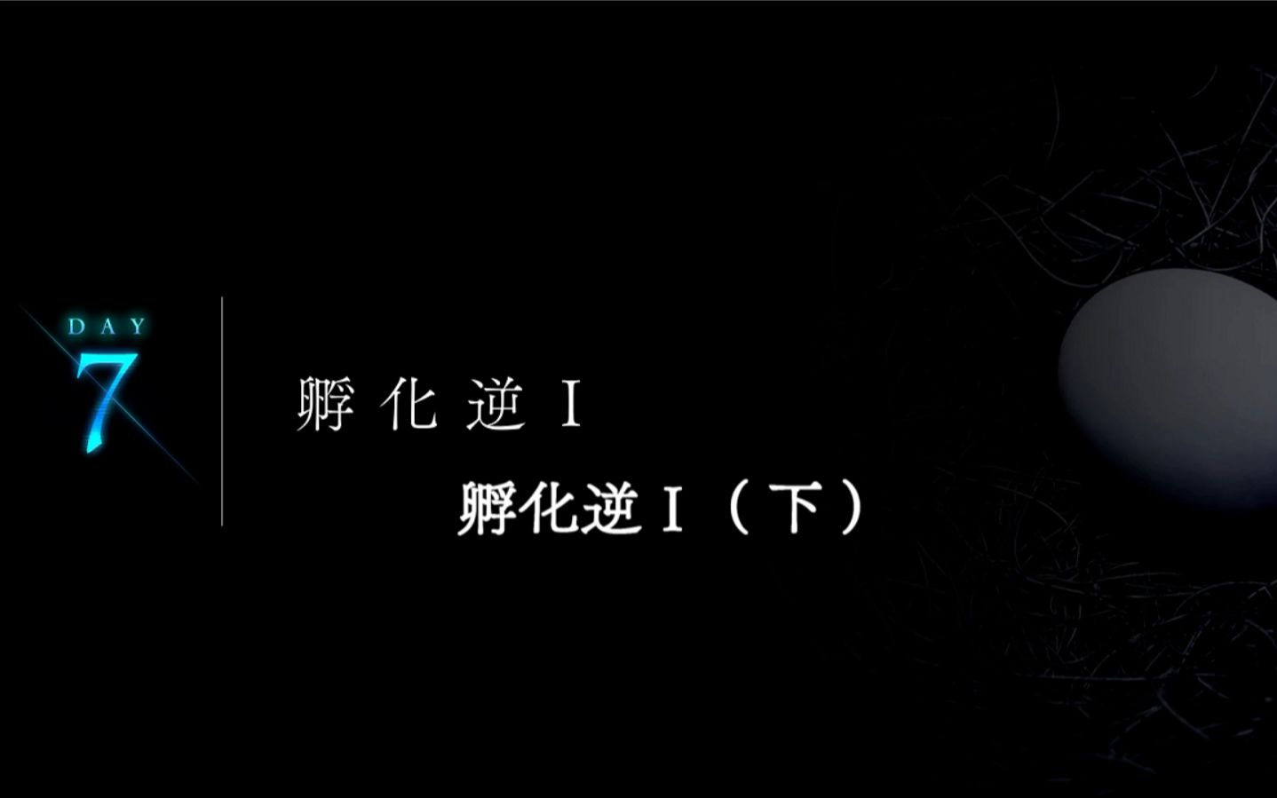 [图]【中字】月姬Remake -A piece of blue glass moon- 第7节 孵化逆Ⅰ（下）