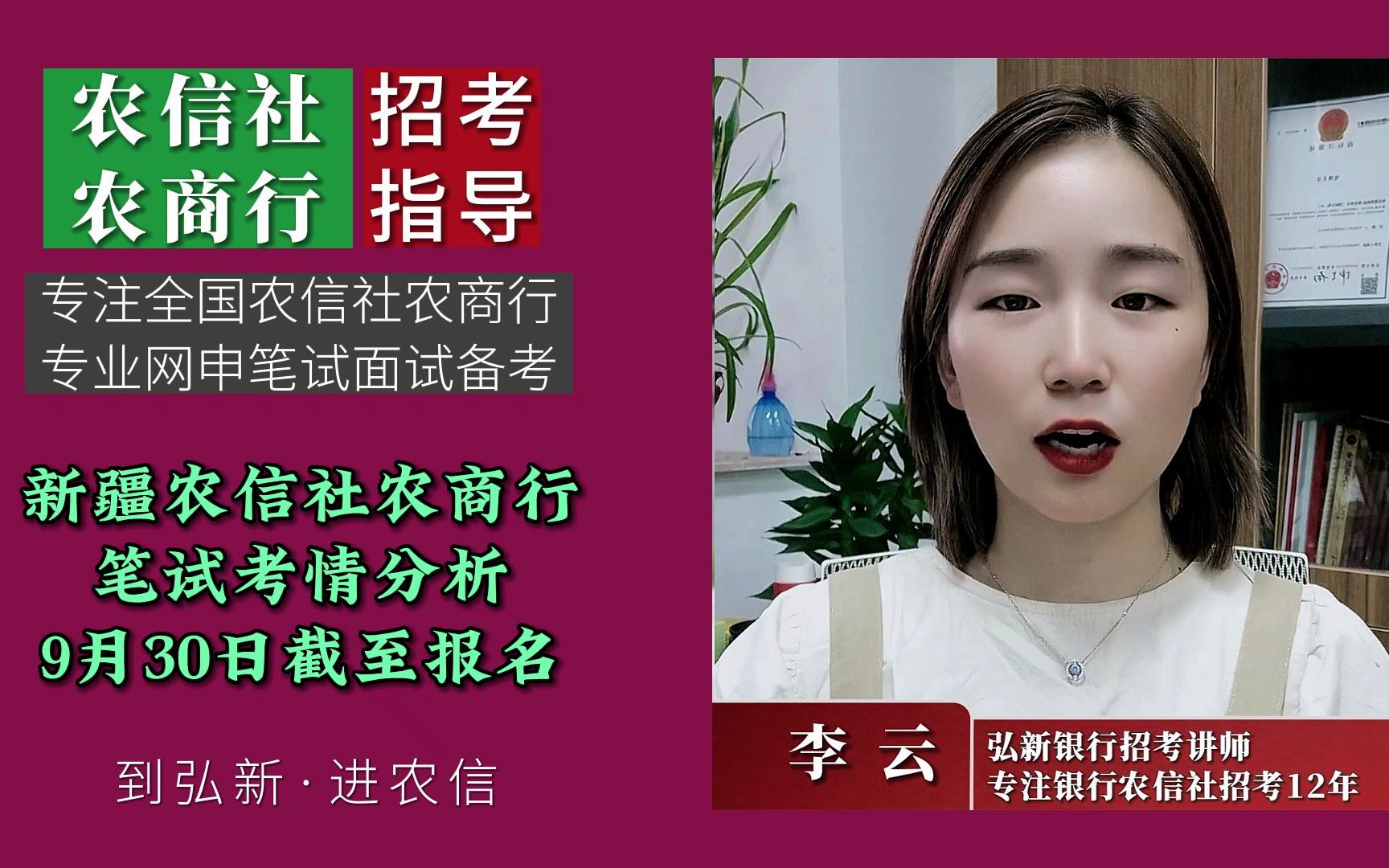 新疆农信社农商行报名即将截止,笔试考情分析送你农信社招聘哔哩哔哩bilibili