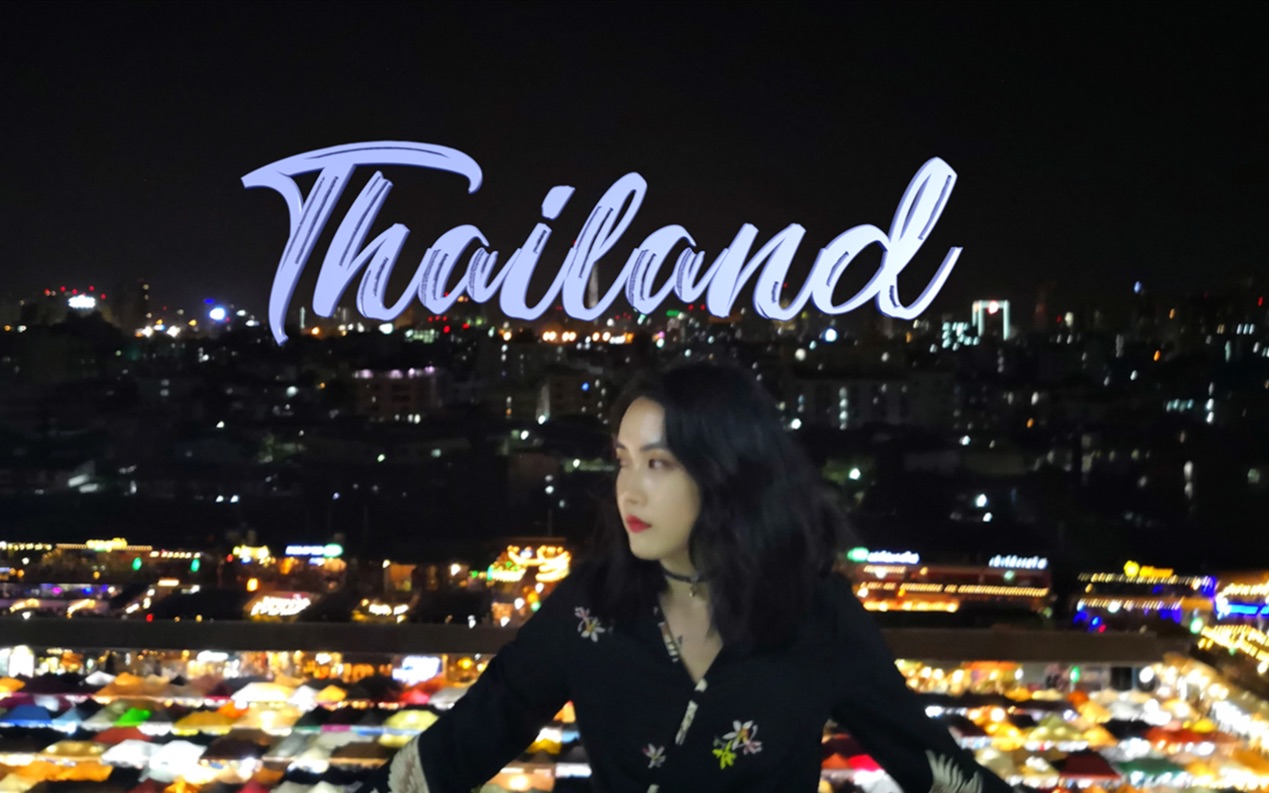 vlog6泰国旅拍Thailand | 曼谷、芭提雅、大城府、清迈、清莱旅拍混剪预告哔哩哔哩bilibili