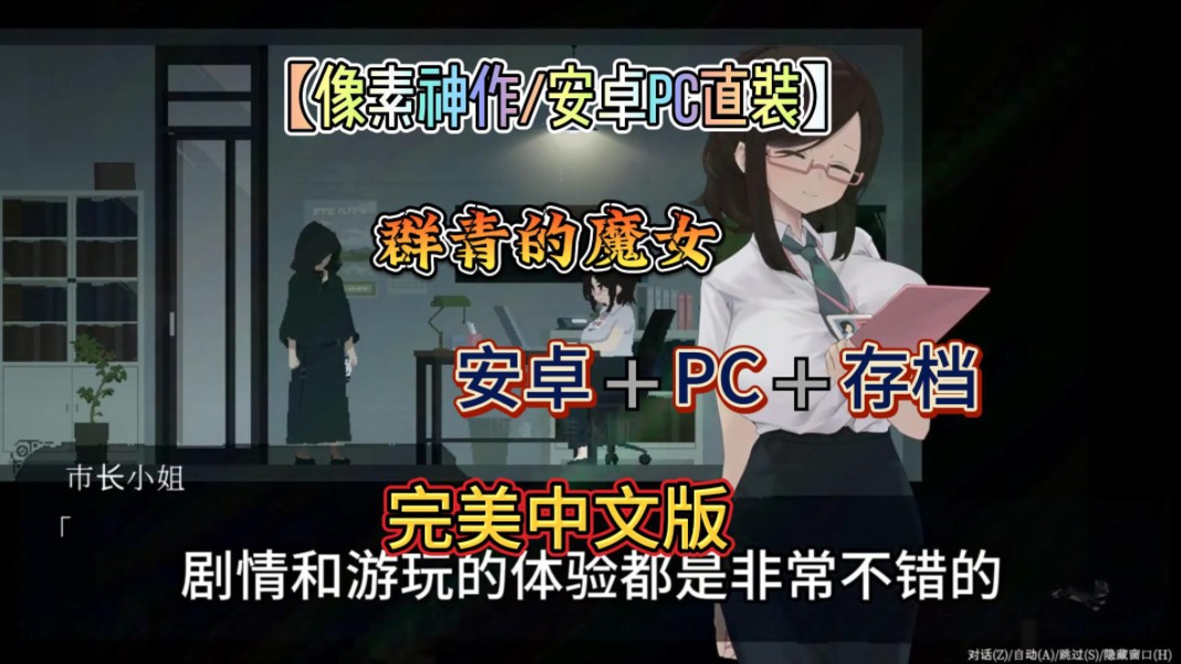 [图]【群青的魔女】手机版～最新版本双端下载，附带手机模拟器，一键直装～