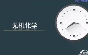 下载视频: 江苏专转本丨复航网校化工生物大类精品课程试听丨热力学基本概念与术语