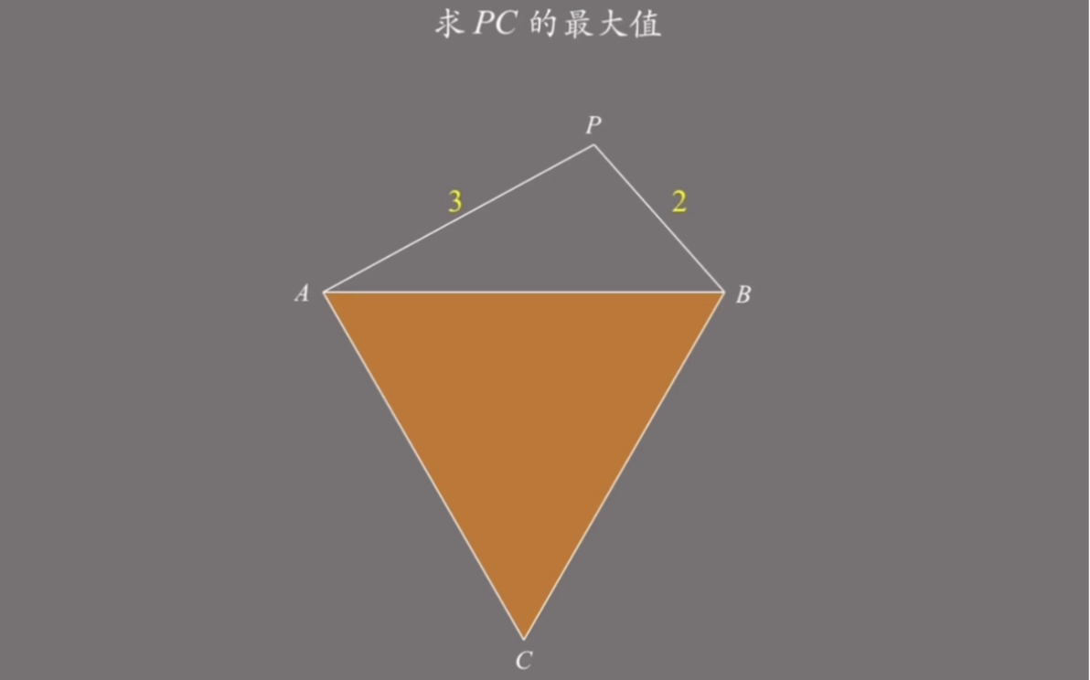 《拖勒密定理最值》#初中数学解题技巧#一分钟干货教学#这道数学题有点#数学方法技巧哔哩哔哩bilibili