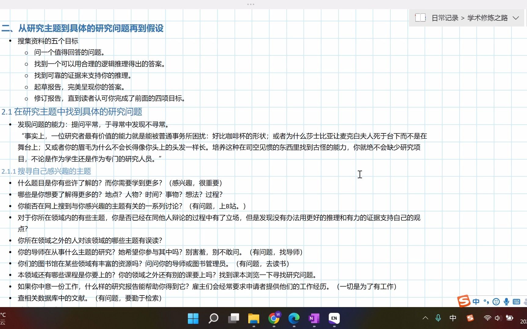 [图]如何从一个宽泛的研究主题聚焦到一个具体的研究问题