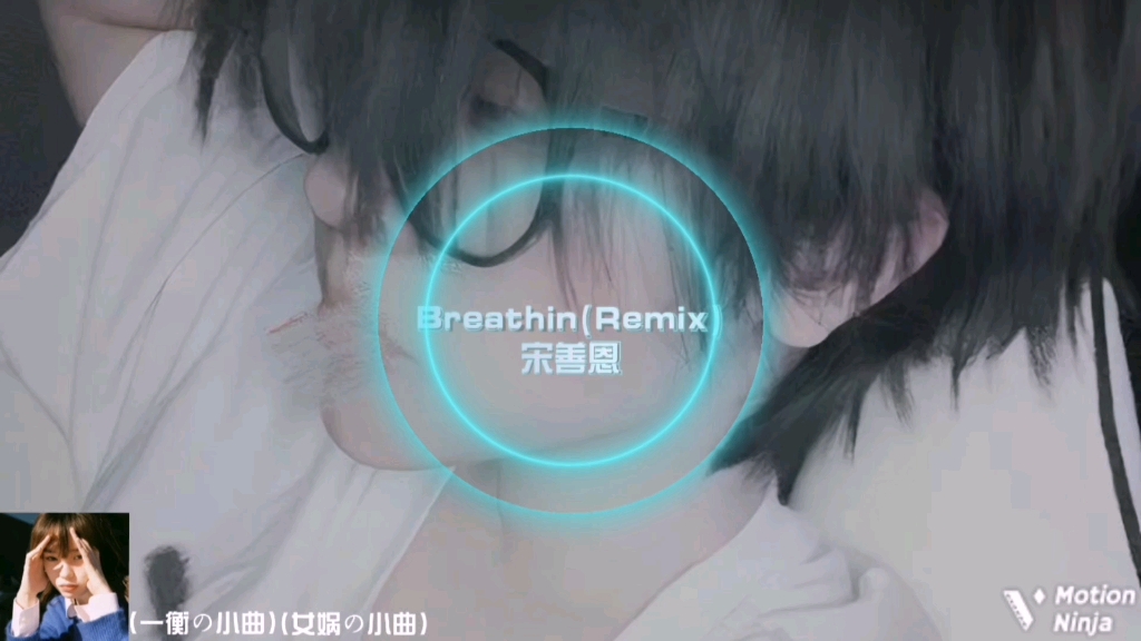 《Breathin(Remix)》|那好吧 直接解锁skull|哔哩哔哩bilibili